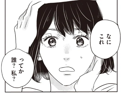 なにこれ、ってか誰？私？