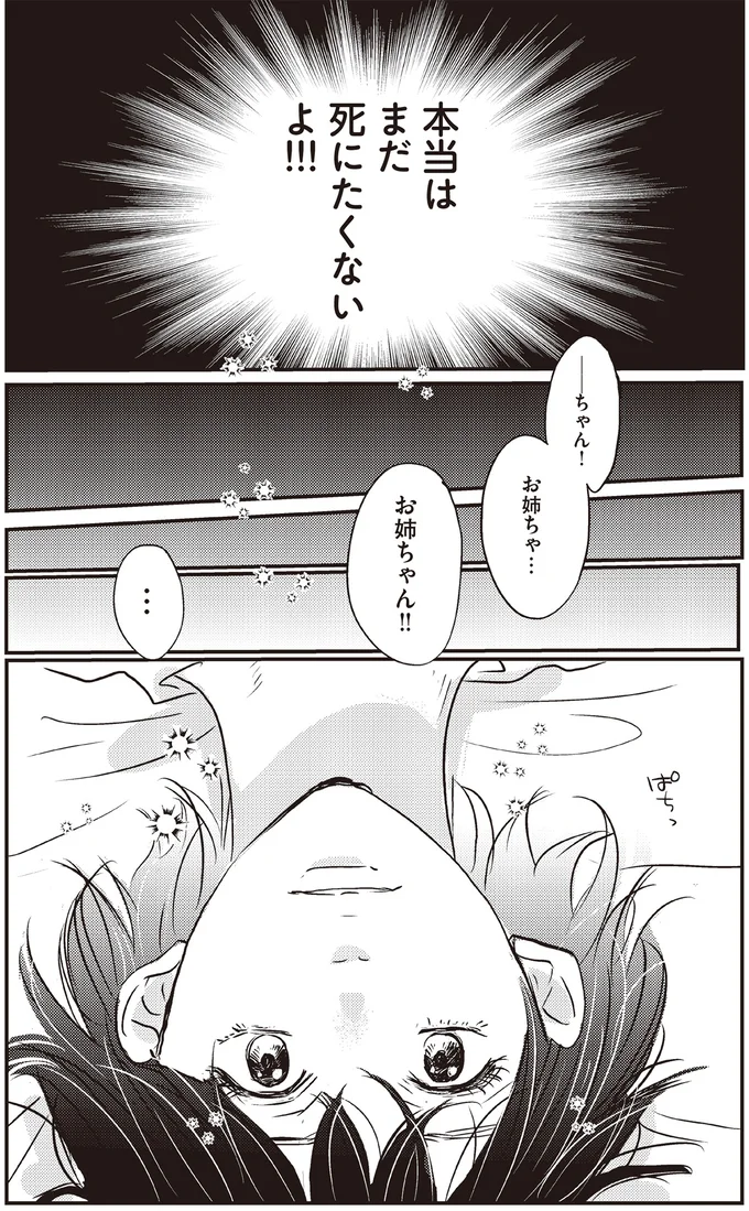 お姉ちゃん!!