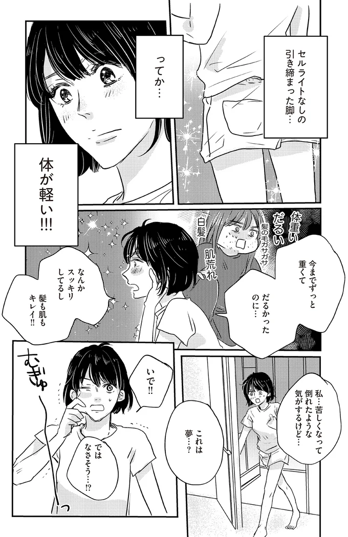 なんかスッキリしてるし髪も肌もキレイ!!
