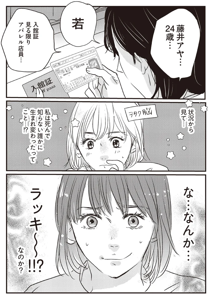 入館証見る限りアパレル店員…