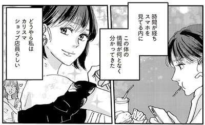 どうやら私はカリスマショップ店員らしい