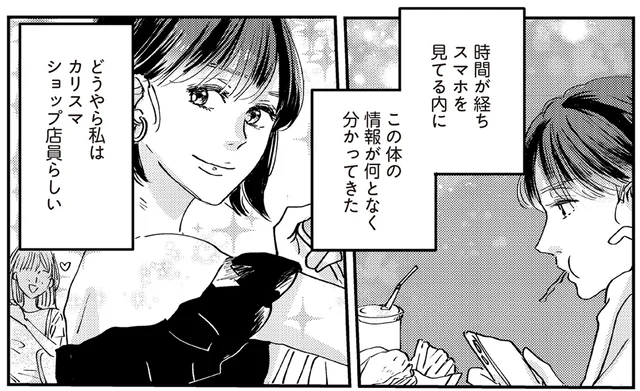 カリスマ店員でインフルエンサー。転生したら勝ち組女性になれた!?