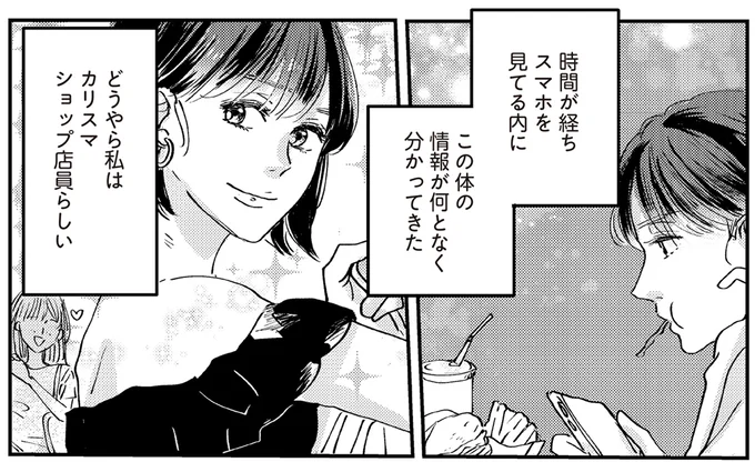 どうやら私はカリスマショップ店員らしい