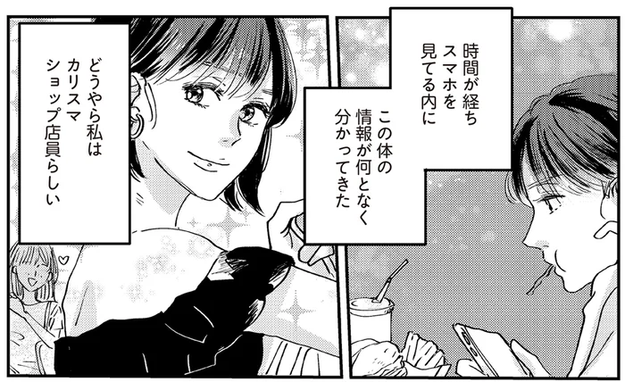 カリスマ店員でインフルエンサー。転生したら勝ち組女性になれた!?