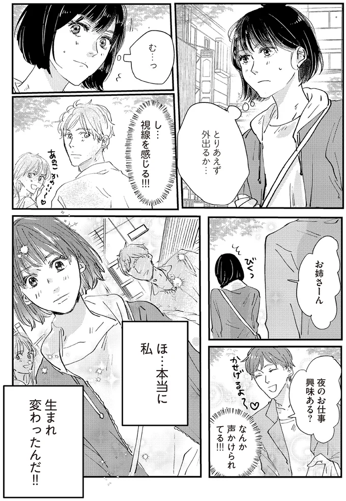 なんか声かけられてる!!!