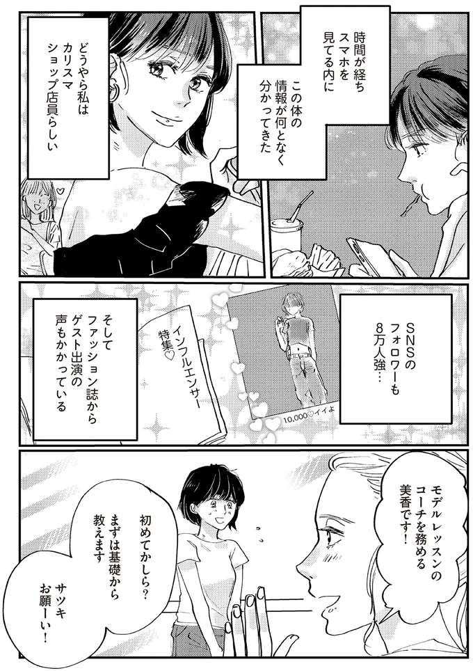 SNSのフォロワーも8万人強…