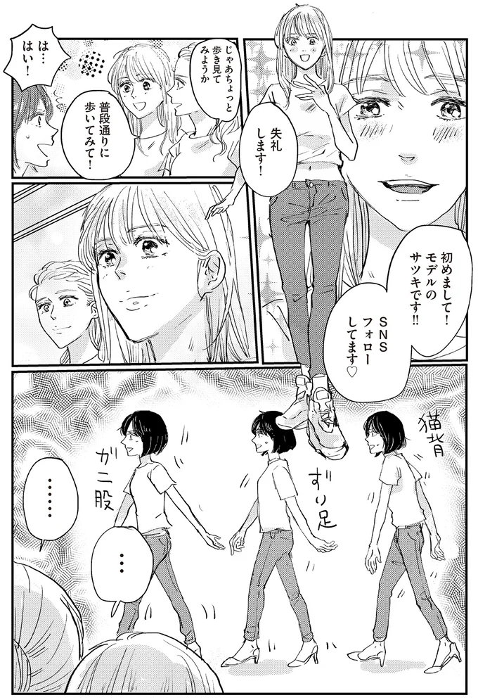 普段通りに歩いてみて！