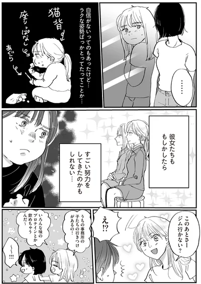 このあとさージム行かない？