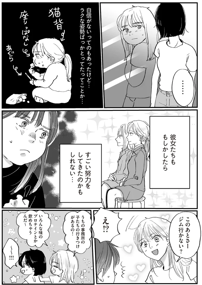 このあとさージム行かない？