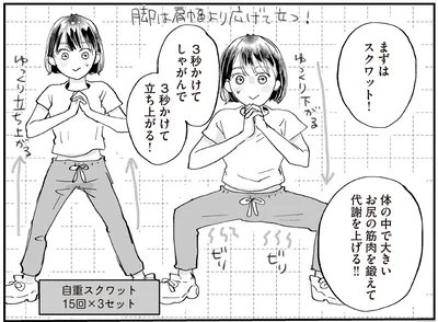 まずはスクワット！