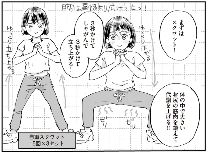 まずはスクワット!