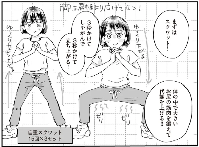 過去の自分にさよならできる？転生した身で挑む本気のスクワット