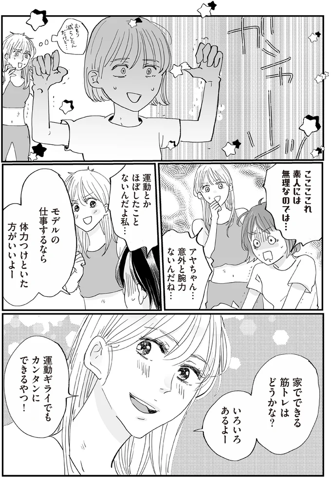 意外と腕力ないんだね…