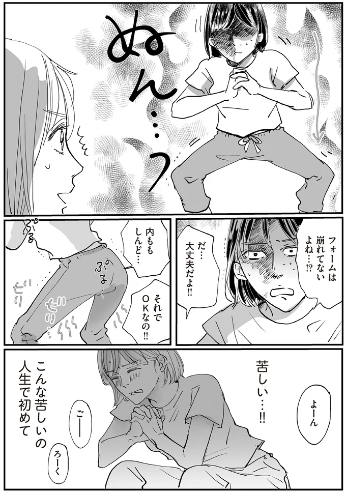 フォームは崩れてないよね…！？