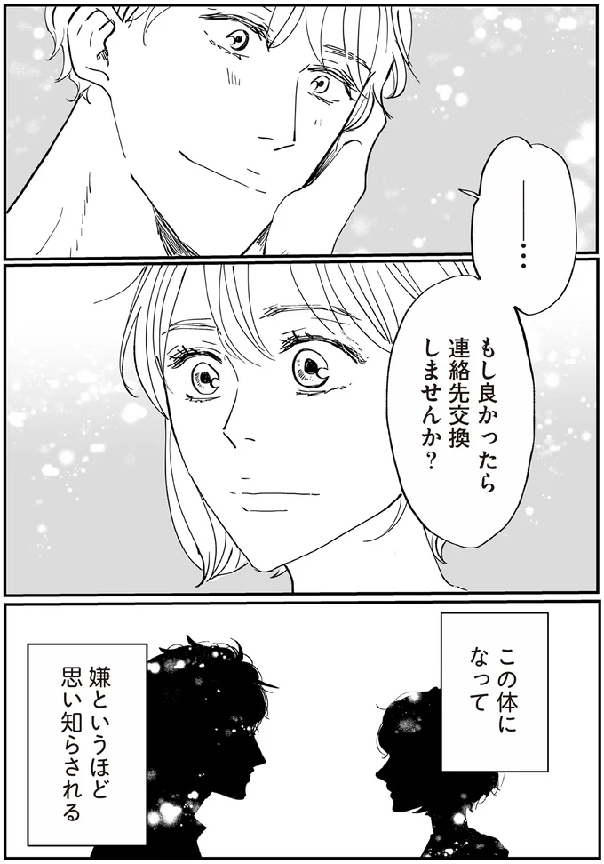 もし良かったら連絡先交換しませんか？