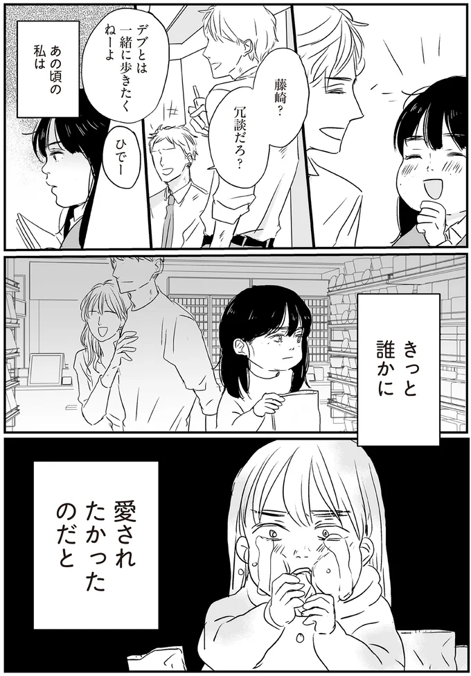 きっと誰かに愛されたかったのだと
