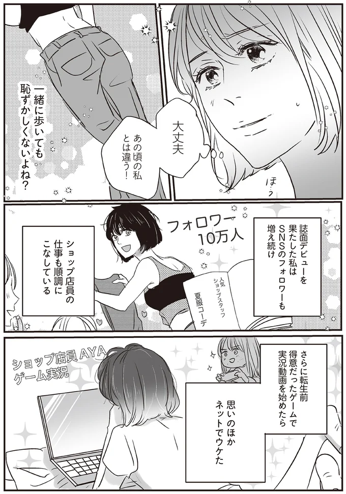 あの頃の私とは違う！