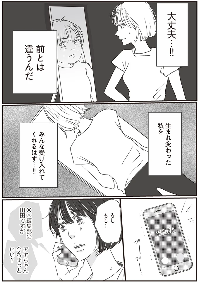生まれ変わった私をみんな受け入れてくれるはず…!!