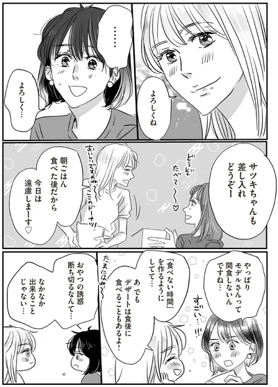 やっぱりモデルさんって間食しないんですね…