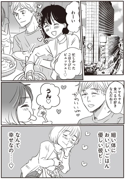 アヤちゃん食べるの好きなんだねー