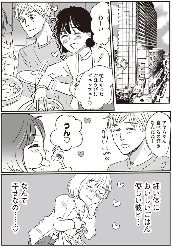 アヤちゃん食べるの好きなんだねー