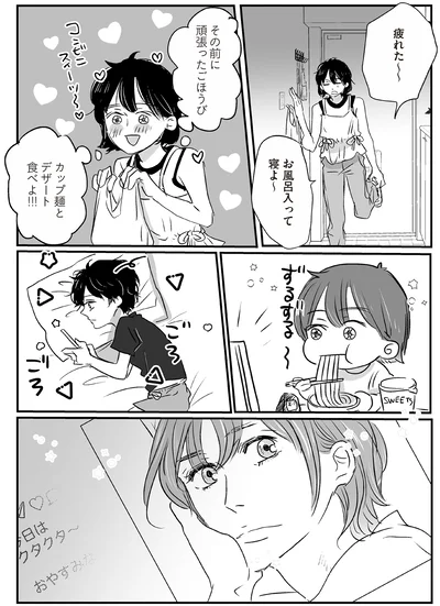 その前に頑張ったごほうび