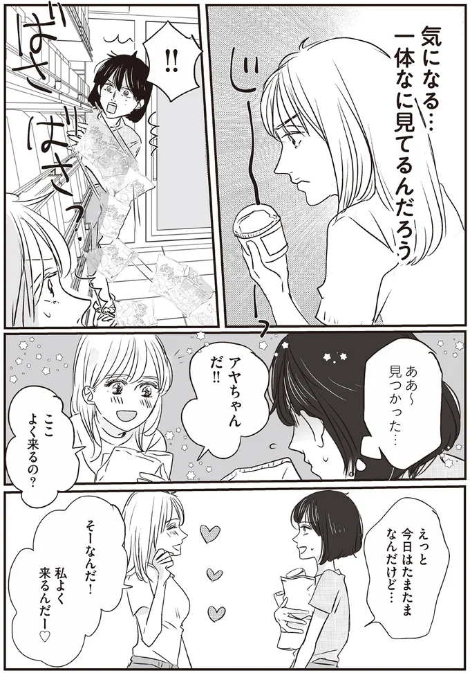 えっと今日はたまたまなんだけど…