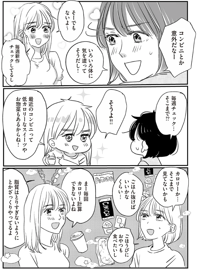 コンビニとか意外だなー