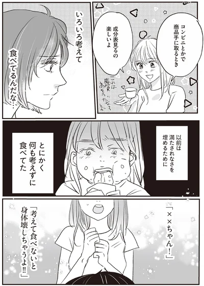 いろいろ考えて食べてるんだな…
