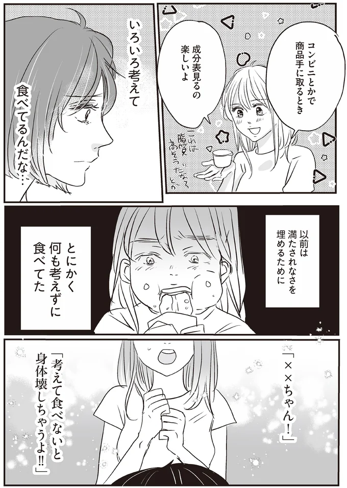 いろいろ考えて食べてるんだな…