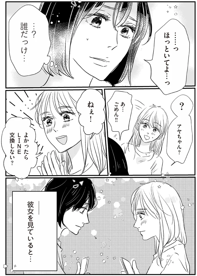 彼女を見ていると…