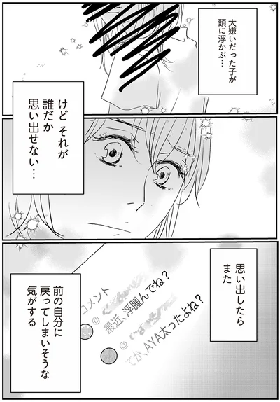 けどそれが誰だか思い出せない…