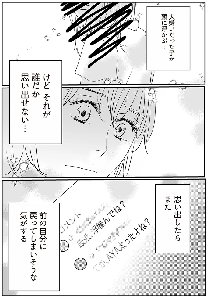 けどそれが誰だか思い出せない…