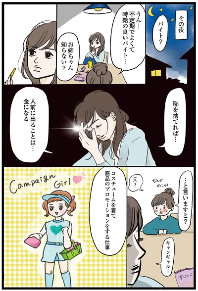 人前に出ることは…金になる