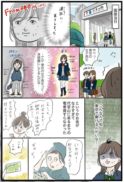 東京で働けるんかいな…