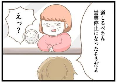 営業停止になったそうだよ