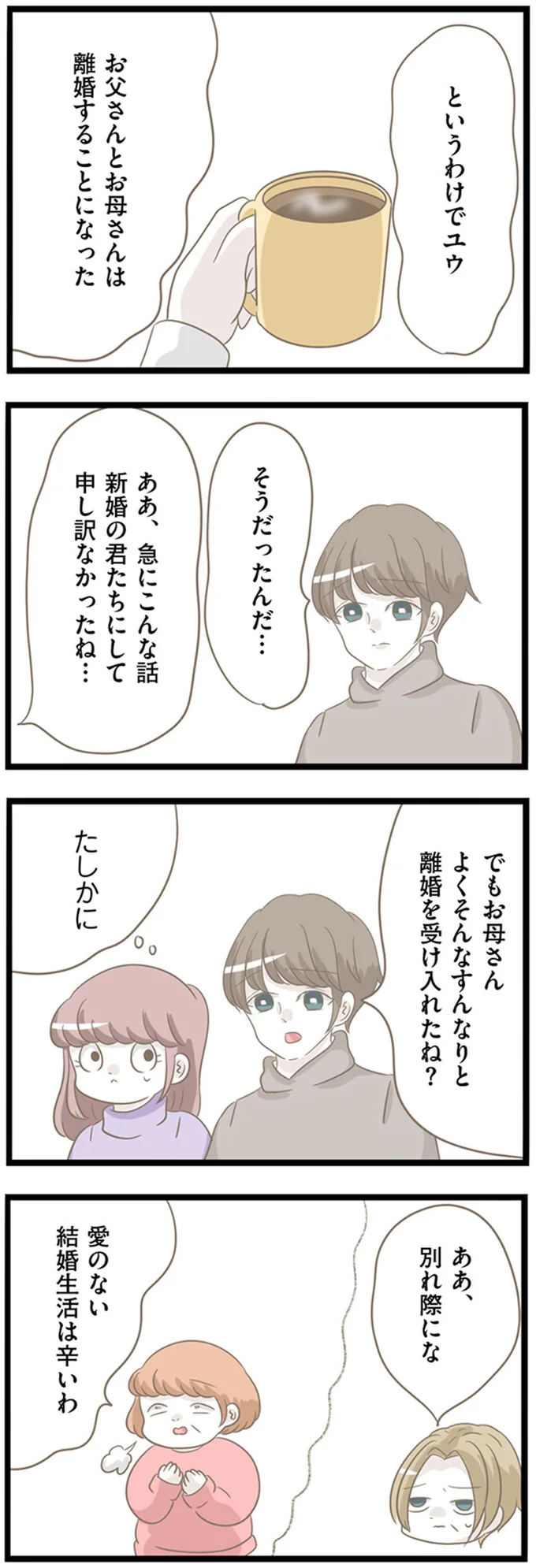 離婚することになった