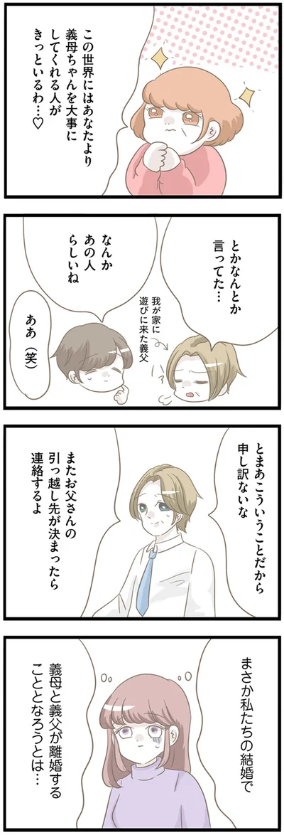 なんかあの人らしいね