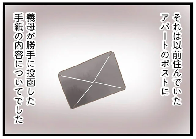妊娠がわかって幸せいっぱいのはずが…。脳裏によぎる義母からの手紙／前科持ちの義母と同居していた話（42）