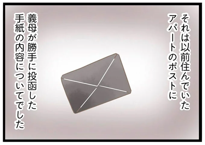 手紙の内容についてでした