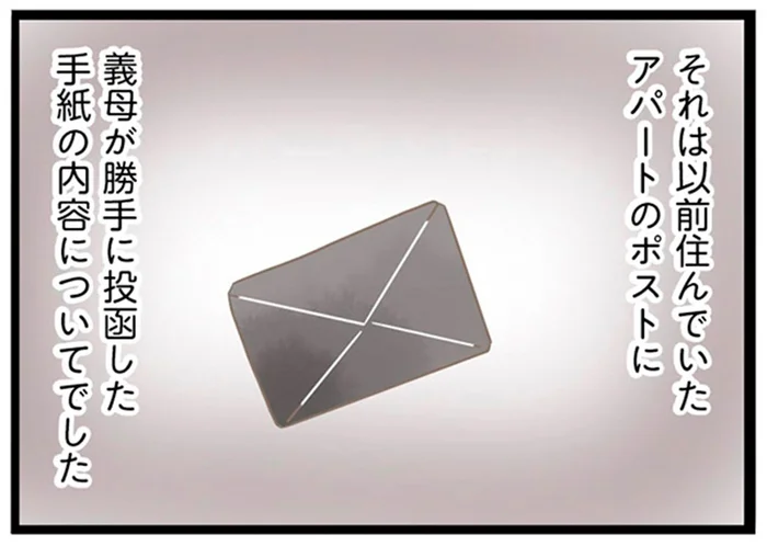 妊娠がわかって幸せいっぱいのはずが…。脳裏によぎる義母からの手紙／前科持ちの義母と同居していた話（42）