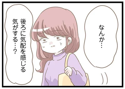 後ろに気配を感じる気がする…？