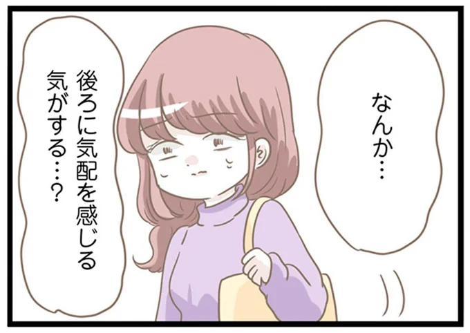 後ろに気配を感じる気がする…?