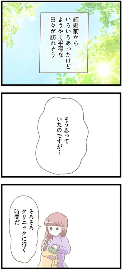 結婚前からいろいろあったけど