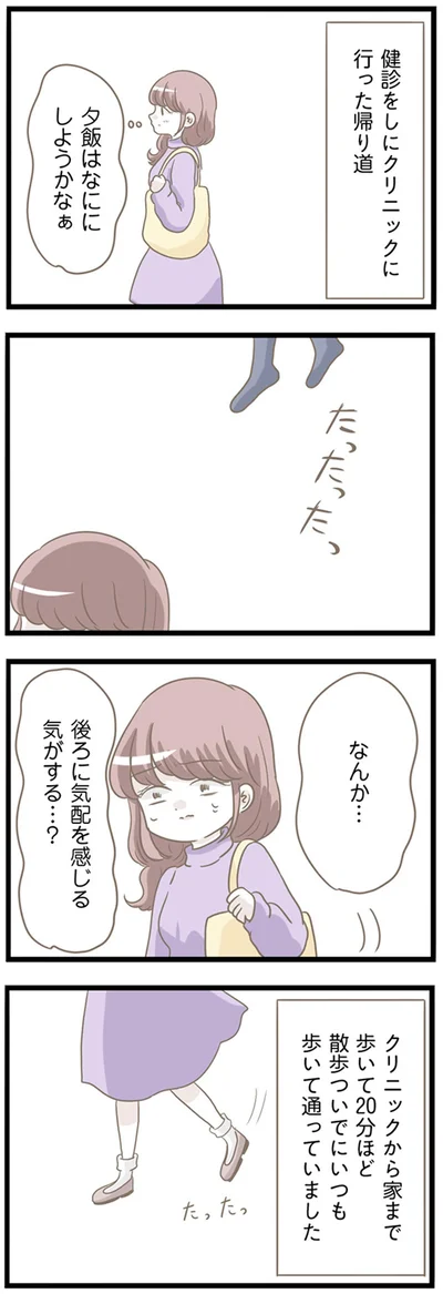 クリニックに行った帰り道
