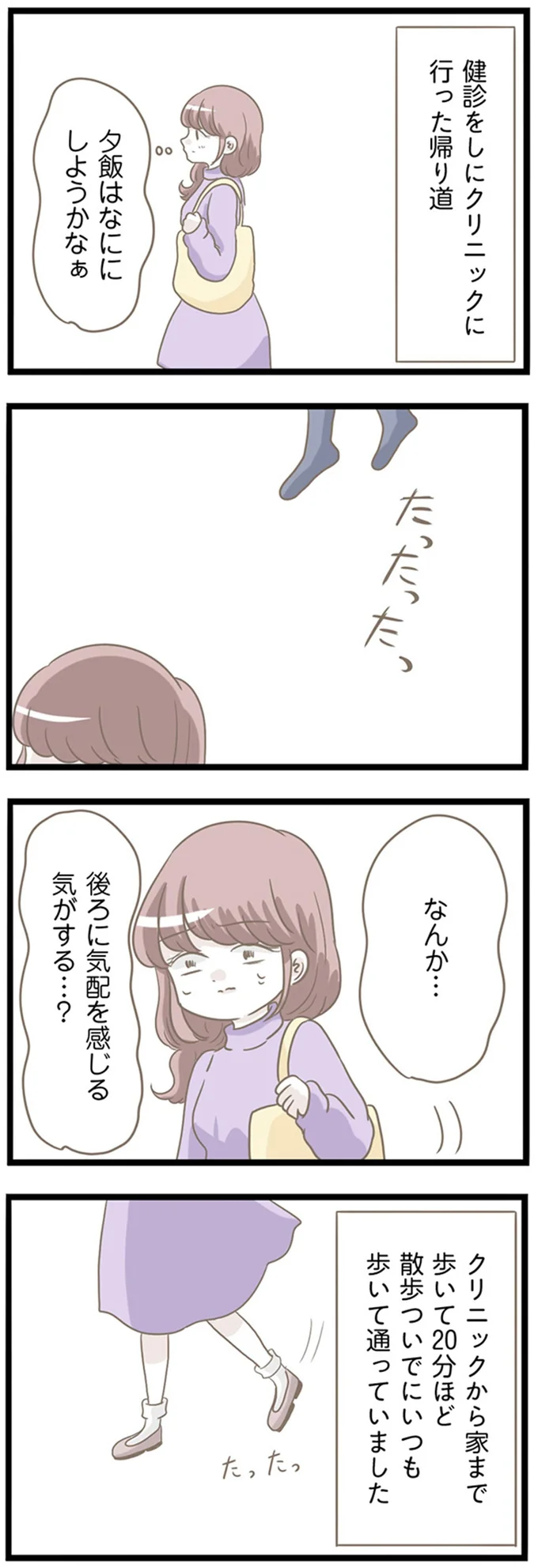 クリニックに行った帰り道