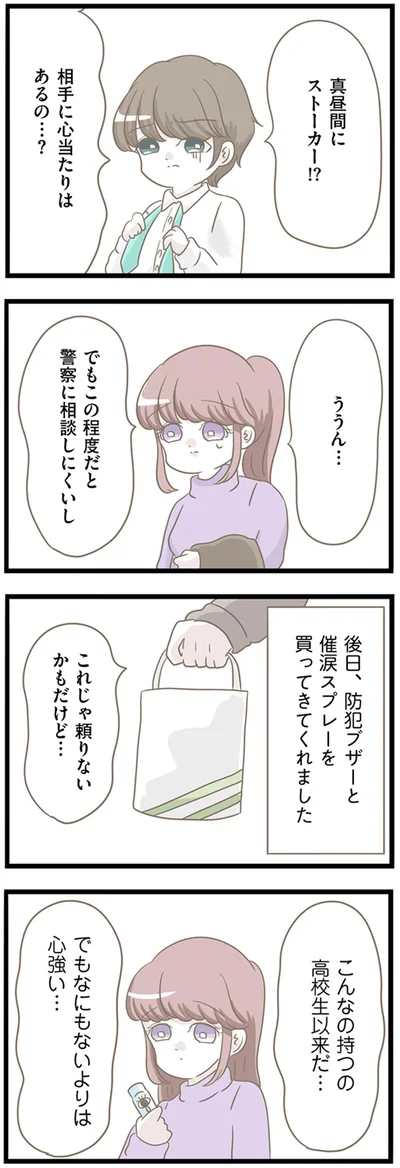 相手に心当たりはあるの…？