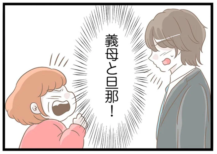 家の前で義母と夫が口論！落ち着かせようとしたら予想外の事態に!?／前科持ちの義母と同居していた話（45）