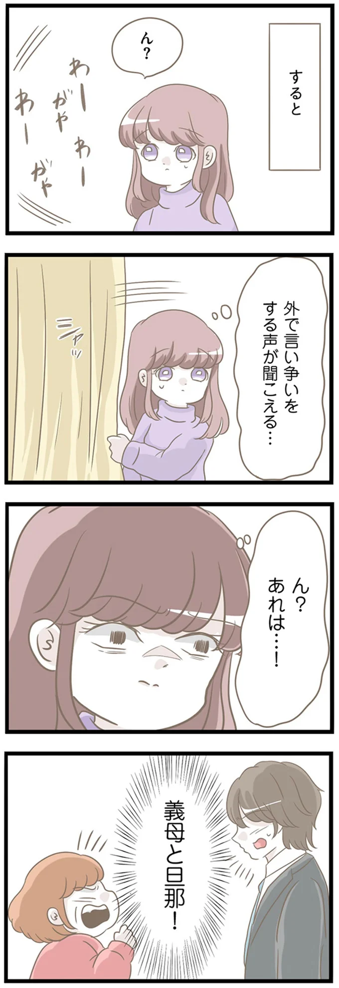 外で言い争いをする声が聞こえる…