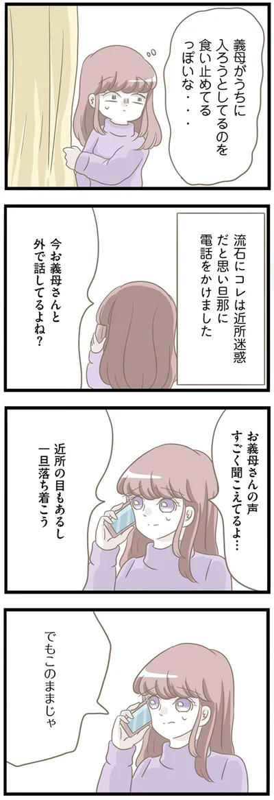 近所の目もあるし一旦落ち着こう